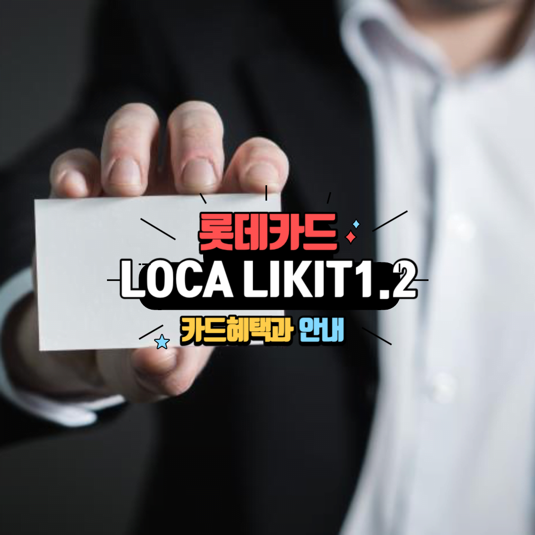로카 라이킷 1.2